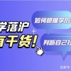 【成功案例】20年上海应届生落户第四轮批复来啦~~~