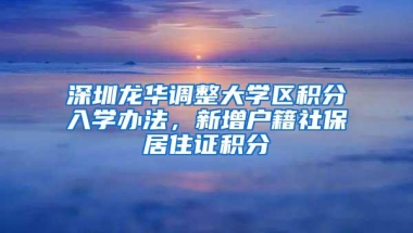 2022深圳户口迁入政策解读：哪些人更容易入户？