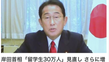 新机遇！日本将加强「30万留学生计划」，大幅扩招外国留学生！