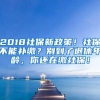 海归0积分落户上海，今年毕业的留学生真的赚翻了