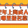 【海外留学生落户上海政策】最近，这张图片火了：券商投行部门要集体涨薪了？