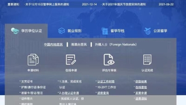 2022留学学历认证流程最全攻略！手把手教会你！