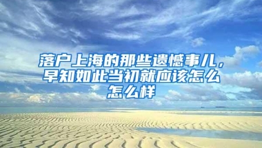 留学生入深户推出创新功能，实现“零到场秒批”就能落户深圳！