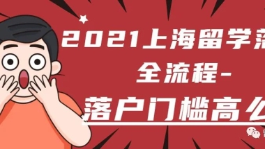 上海税前12000税后多少_2021上海留学落户全流程落户门槛高么？#114