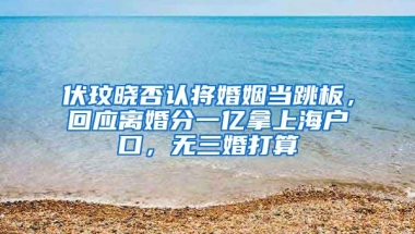 即使离开深圳，也别放弃深圳户口