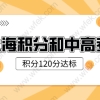 「留学生落户上海」｜公司还没有通过资质审核？开户方法详解