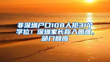 测一测，2018年深圳积分入户分值评测