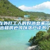 留在深圳必须关注人才房！安居再收2块地，100万套房在等你