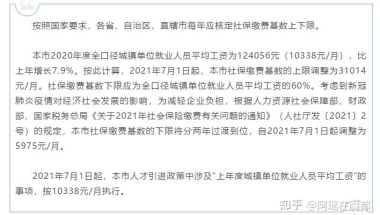 2021年最新社保基数出炉！想要落户上海的留学生注意！