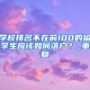 @深圳家长，开学必办的一件事！少儿医保统一申报开始了