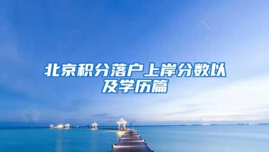 2020年中考，非深户占比＞深户，4万D类考生无缘公办普高？