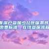 19年深圳落户积分不够补全方法