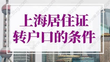 深圳宝安职称入户流程