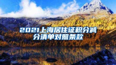 浦东新区投靠留学生落户手续