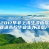 最新！2018年深圳社保缴费比例，该交多少钱终于懂了