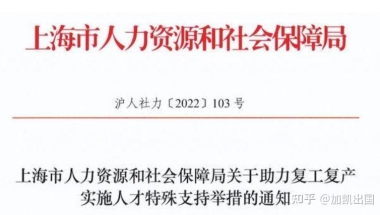 官宣！这些大学留学生回国可直接落户上海 加拿大有三所！出入境服务恢复