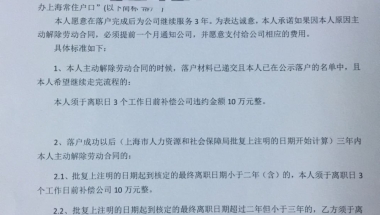 留学生落户上海，这种落户申请承诺书是否具有法律效力？