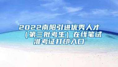 教育部留学服务中心：因疫情在线上课不影响回国学历认证、落户和毕业生存档！