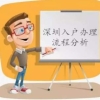 高中或中专学历能否入深户？低学历入户的方法在这！