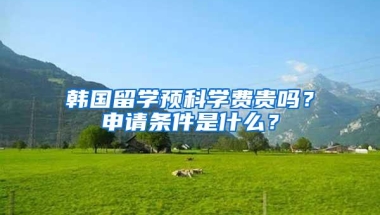 留学生落户办理家属随迁需要满足什么条件？