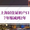 不一定要社保！深圳居住证办理攻略来啦！全程网上办