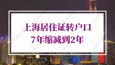 不一定要社保！深圳居住证办理攻略来啦！全程网上办