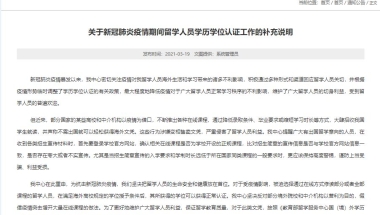 留学生务必注意！教育部警告：这些网课文凭不承认