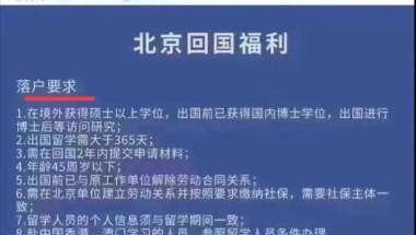 留学生回国的福利待遇如何？