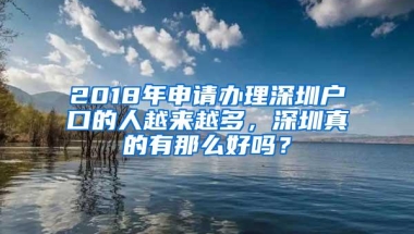 2022年办理深圳户口需要哪些条件？符合条件的抓紧