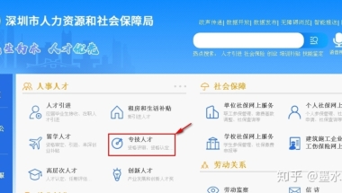 通过深圳市人才服务中心办理职称初次认定