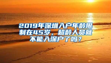 真吓人，深扒2018年入深户的重重内幕！