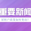 2022年核准类入户深圳有哪些具体方式？