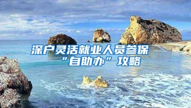 深圳入户积分不够怎么办？提高积分的方法！