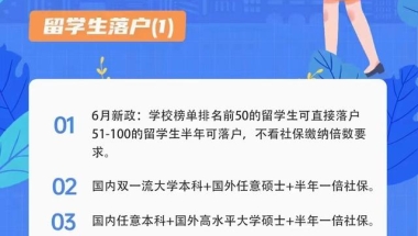 2022年上海落户最新政策解读（留学生落户）