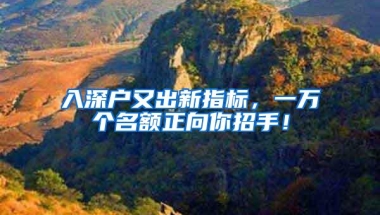 2022年，深圳积分入户申请：深圳住房将掀起改革热潮