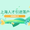 2020年天津武清区应届生、回津考生、往届生高考报名注意事项来了