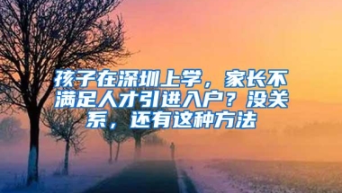 落户上海原来这么容易？！