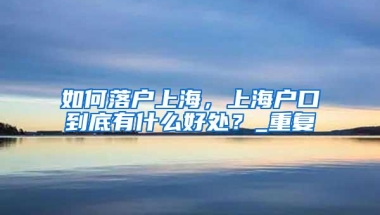 教育部留学服务中心：因为疫情转为线上学习的国外文凭可获认证