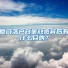 2021年上海居住证积分办理细则！4个关键点快速凑满120分