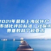 入深户经常碰到的几个问题，教你怎么解决