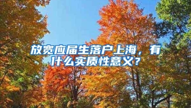 毕业生喜爱的就业城市排行出炉，榜首当之无愧，成都表现亮眼