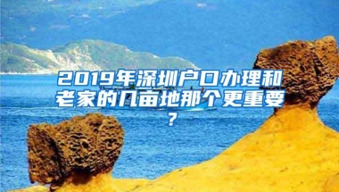 2018年调深户，夫妻随迁最新细则，老铁心照了！