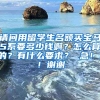 请问用留学生名额买宝马5系要多少钱啊？怎么算的？有什么要求？ 急！！！谢谢