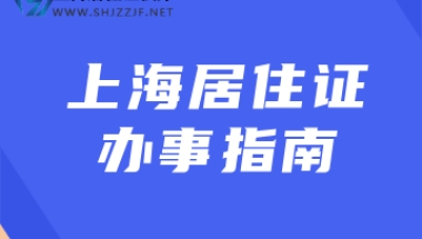 【瑞士留学干货】瑞士酒店管理学院如何在上海落户