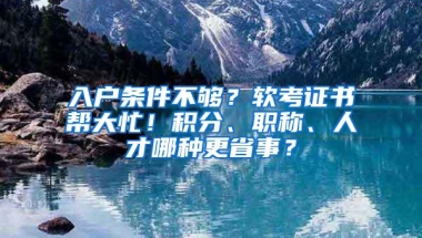 价值180万的深圳户口：入户攻略