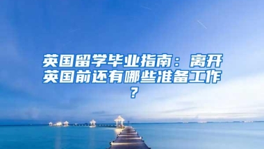 海滨留学｜留学生扎堆回国：收入比国内应届生高多少？