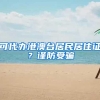 海归必读