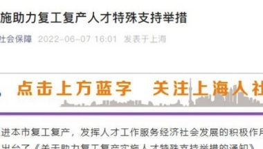 2022年，上海落户，针对留学生，都有哪些变化呢？