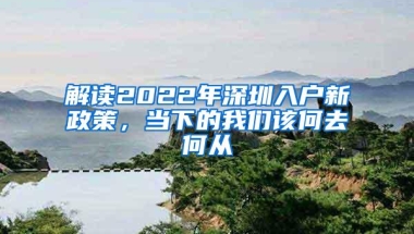 怎么用深圳居住证办理港澳通行证 居住证是10年的长期居住证