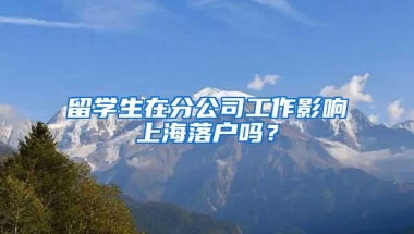 深圳集体户口是永久有效的吗？